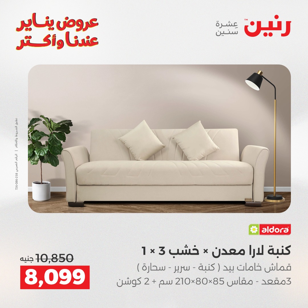 عروض رنين صفحة رقم 27